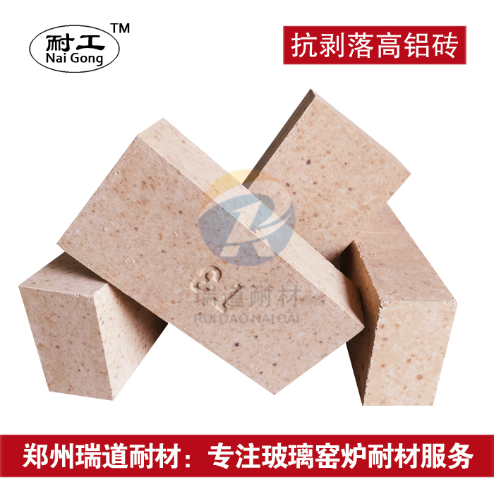 抗剥落高铝砖