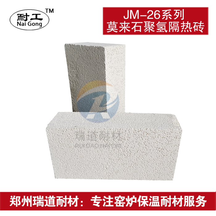 莫来石聚氢砖JM-26系列