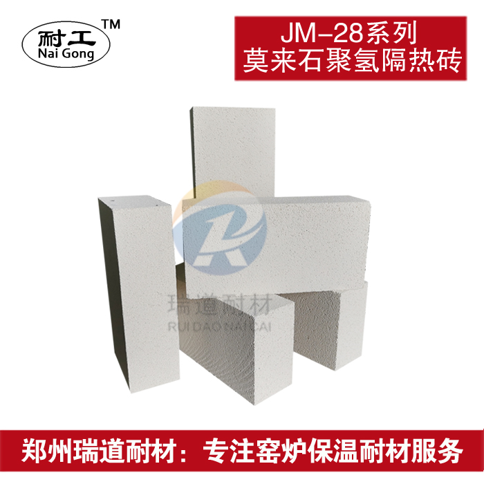 莫来石聚氢砖JM-28系列