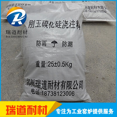 刚玉碳化硅浇注料