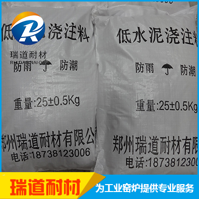 低水泥浇注料 (4).jpg