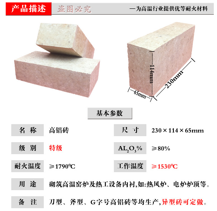 高铝砖基本参数